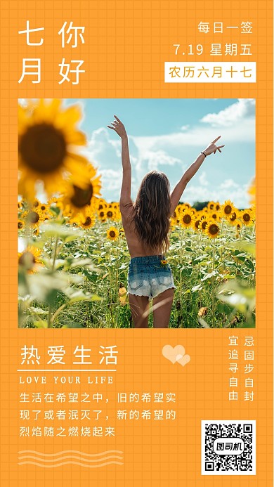 橙色清新七月你好每日一签手机海报