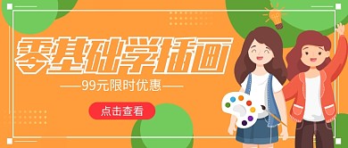 清新可爱手绘插画培训公众号首图