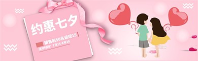 七夕促销banner