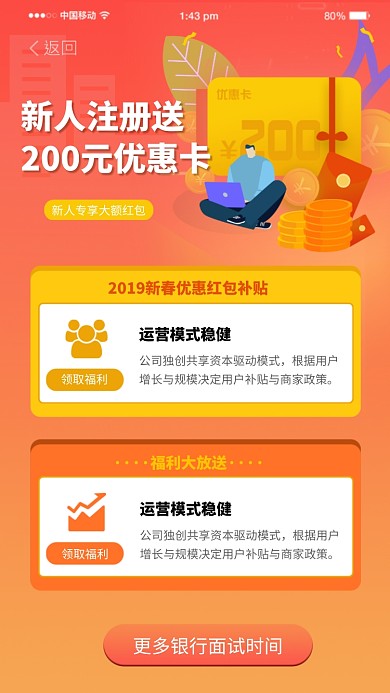 新人注册领福利活动海报