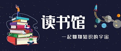 读书公众号首图
