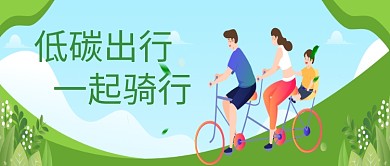 环保绿色创意公众号首图