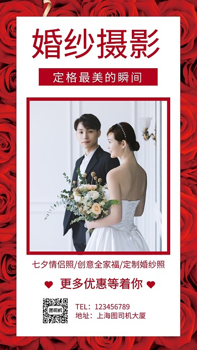 婚纱摄影促销手机海报