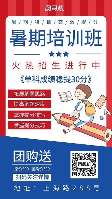 创意扁平化暑期训练营教育培训宣传海报