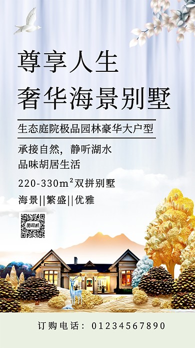 简约奢华海景别墅宣传手机海报