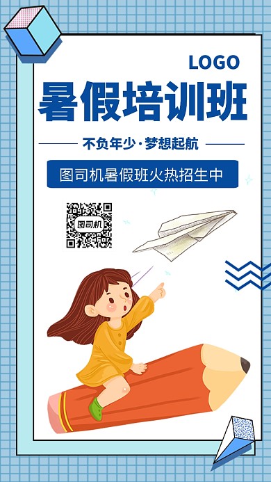 暑假班招生蓝色手机海报