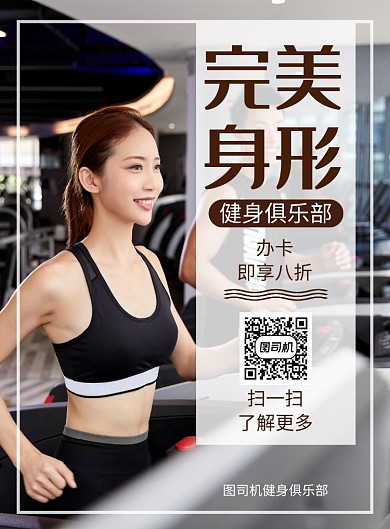白色健身印刷海报