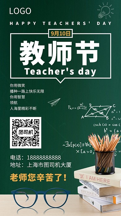 教师节贺卡祝福语录黑板简约手机海报