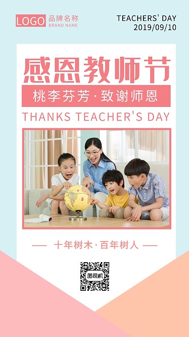 感恩教师节老师简约节日手机海报