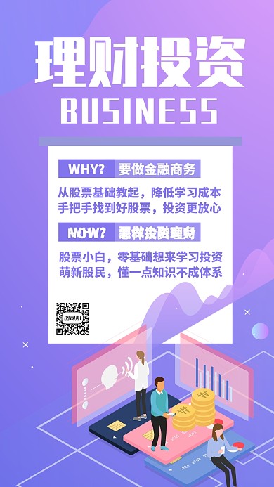 紫色立体理财有道金融投资贷款手机海报