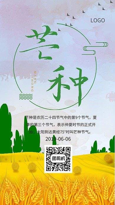 芒种中国传统节气海报