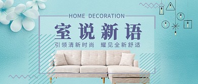 绿色清新家装扁平化首图