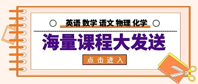 海量课程大发送公众号首图