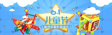 蓝色卡通六一儿童节淘宝banner