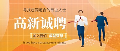 招聘简约公众号首图