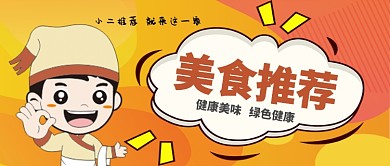 店小二美食推荐手机广告首图