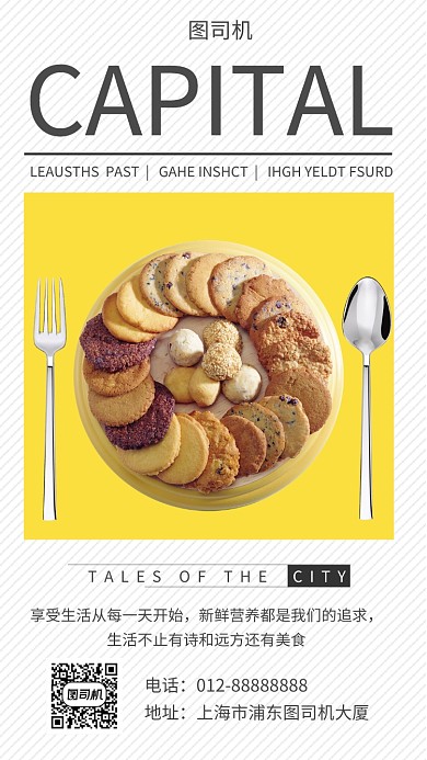 文艺小清新美食餐饮手机海报