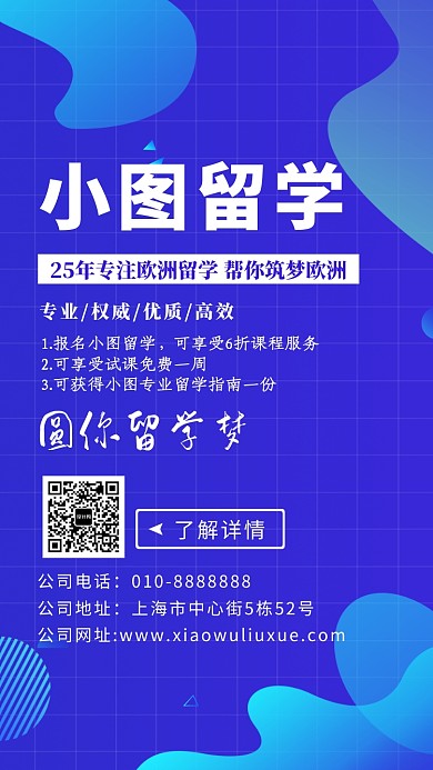 紫色创意小坞留学手机海报