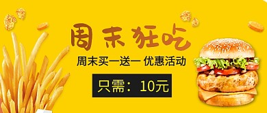 周末优惠美食公众号首图