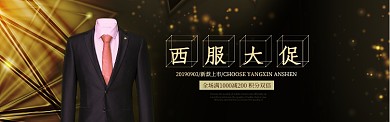 男装西服新品发布促销打折BANNER