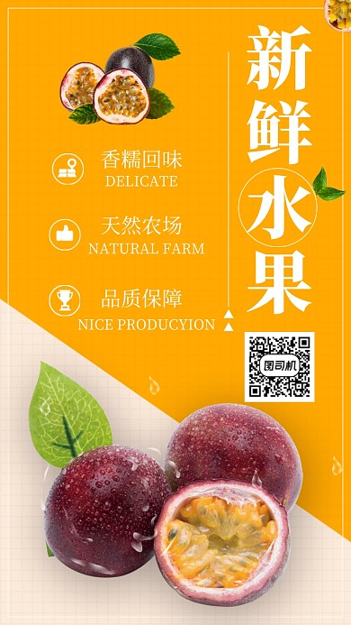 拼色创意简约新鲜水果手机海报