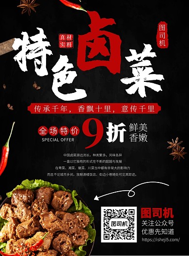 卤菜海报