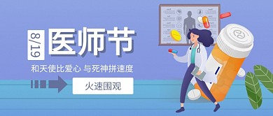 医生白大褂插画公众号首图