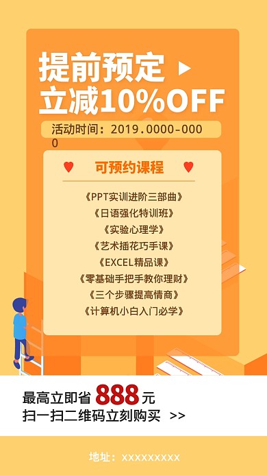 学生教育立减优惠手机海报