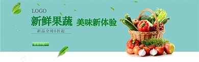 果蔬蔬菜水果淘宝电商banner
