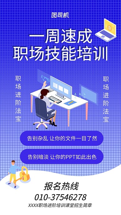 职场进阶培训课堂招生简章海报