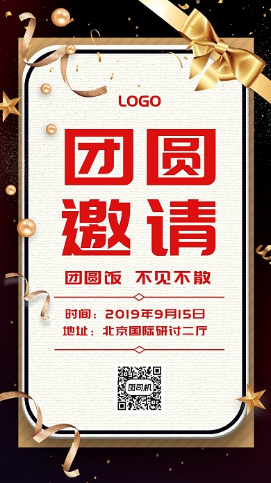 团圆饭邀请函黑金飘带手机海报