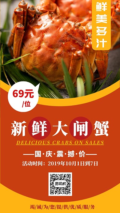 红黄撞色摄影图大闸蟹国庆促销宣传海报