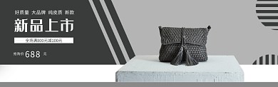 皮包banner 