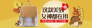 女包促销海报