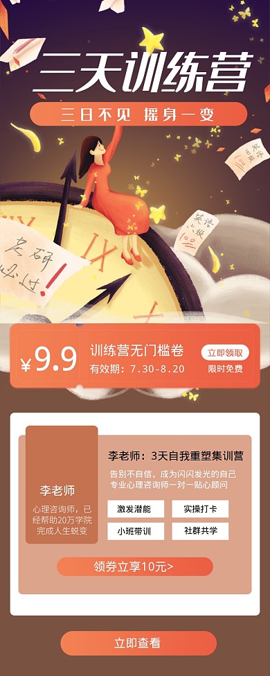 三天训练营海报