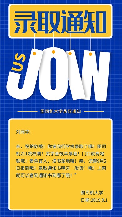 大学录取通知书海报