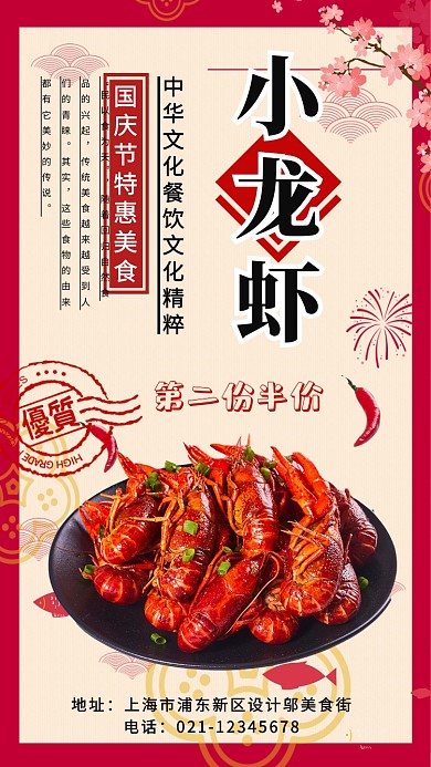 中国风质感简约小龙虾美食国庆节特价海报