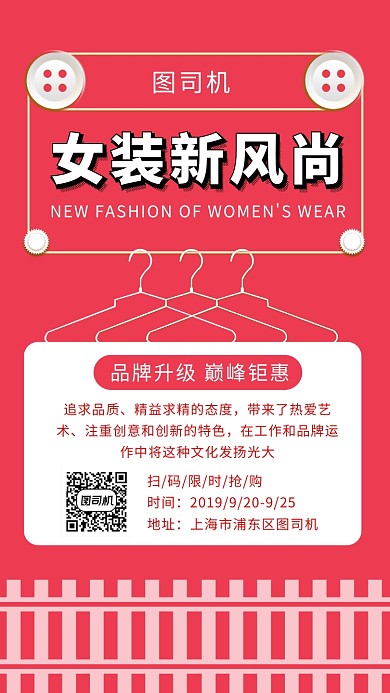 红色创意插画女装新风尚手机海报模板