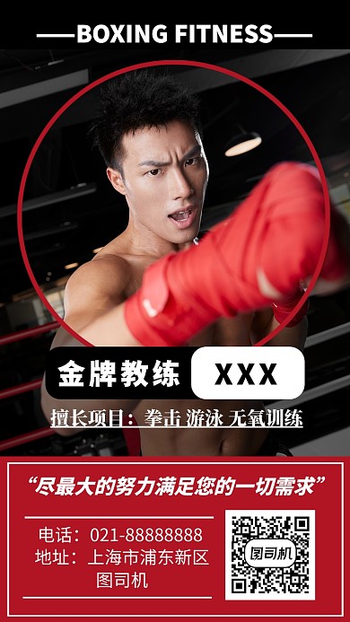 健身房私人教练宣传海报