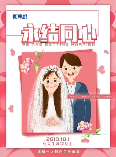 简约小清新婚礼主题海报