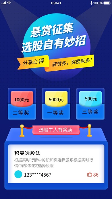 投资理财股票选股抽奖活动海报