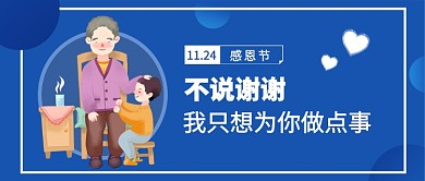 感恩节不说谢谢公众号首图