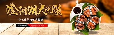 大闸蟹banner