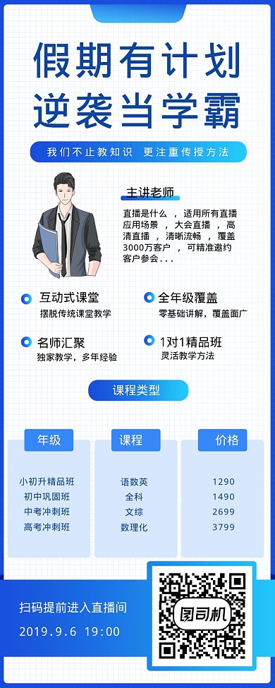 假期有计划逆袭当学霸海报