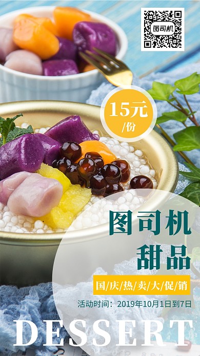 摄影图甜品店国庆促销宣传海报