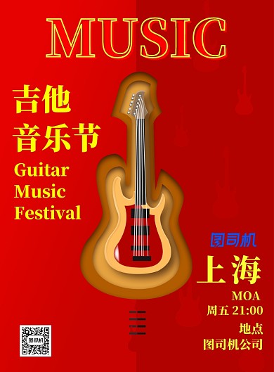 红色大气吉他音乐节广告印刷海报模板