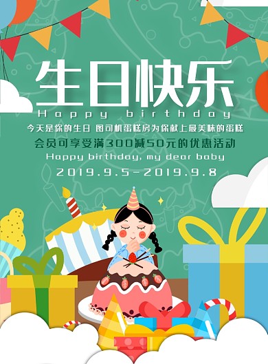 卡通生日快乐印刷海报