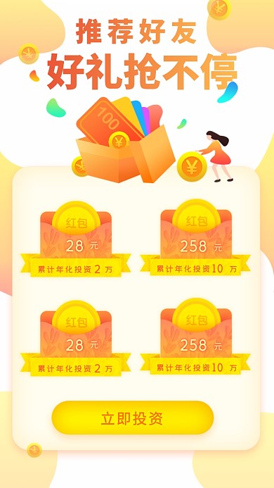 黄色创意时尚抢红包活动海报