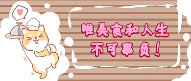 美食不可辜负首图