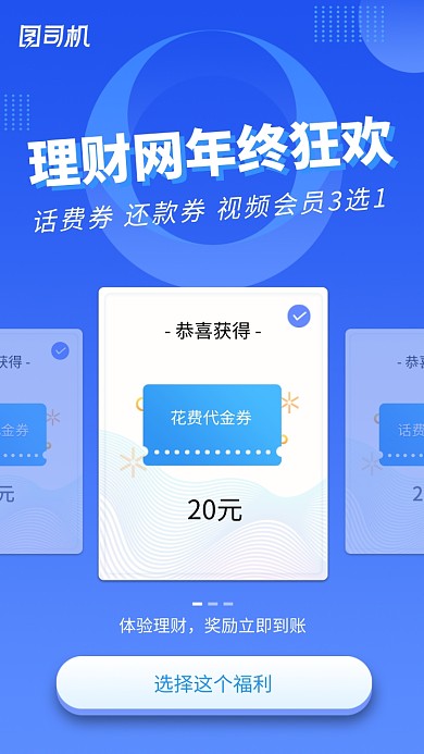 金融理财投资年终狂欢活动海报